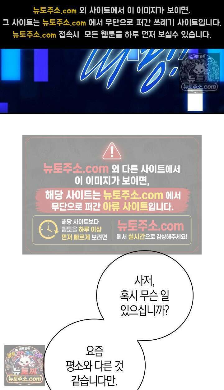 천재 장로 제자수련기 78화 52