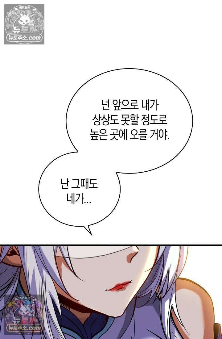 천재 장로 제자수련기 78화 55