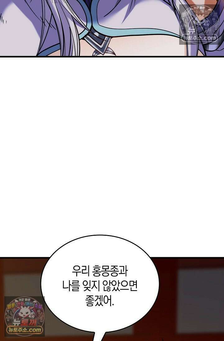 천재 장로 제자수련기 78화 56