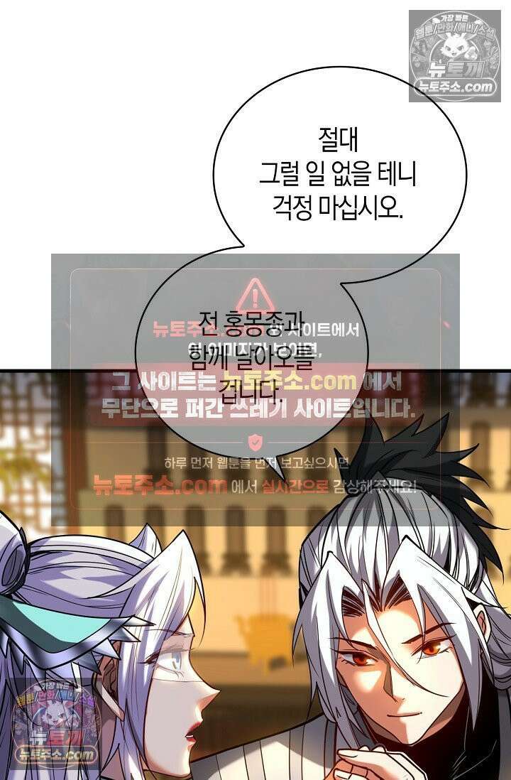 천재 장로 제자수련기 78화 60