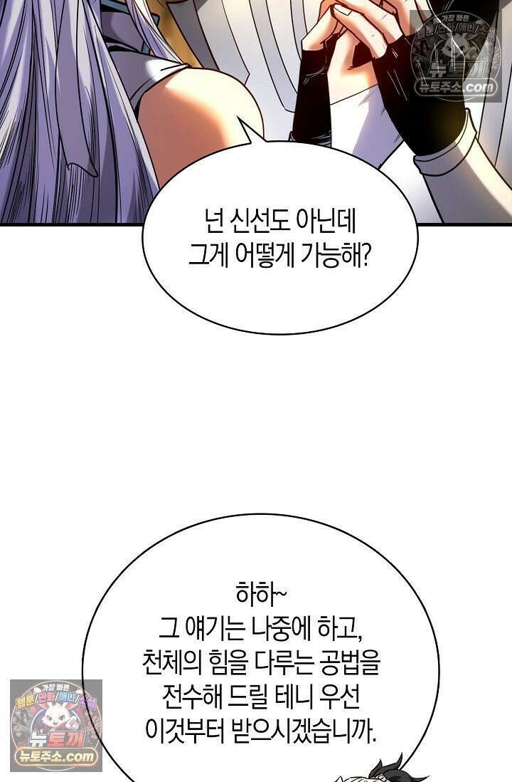 천재 장로 제자수련기 78화 61