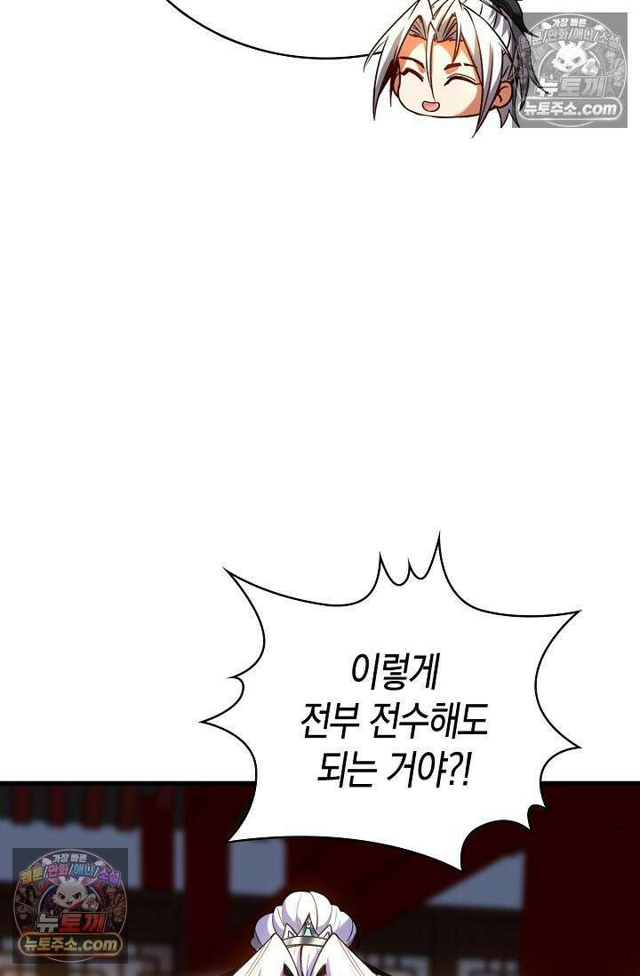 천재 장로 제자수련기 78화 62