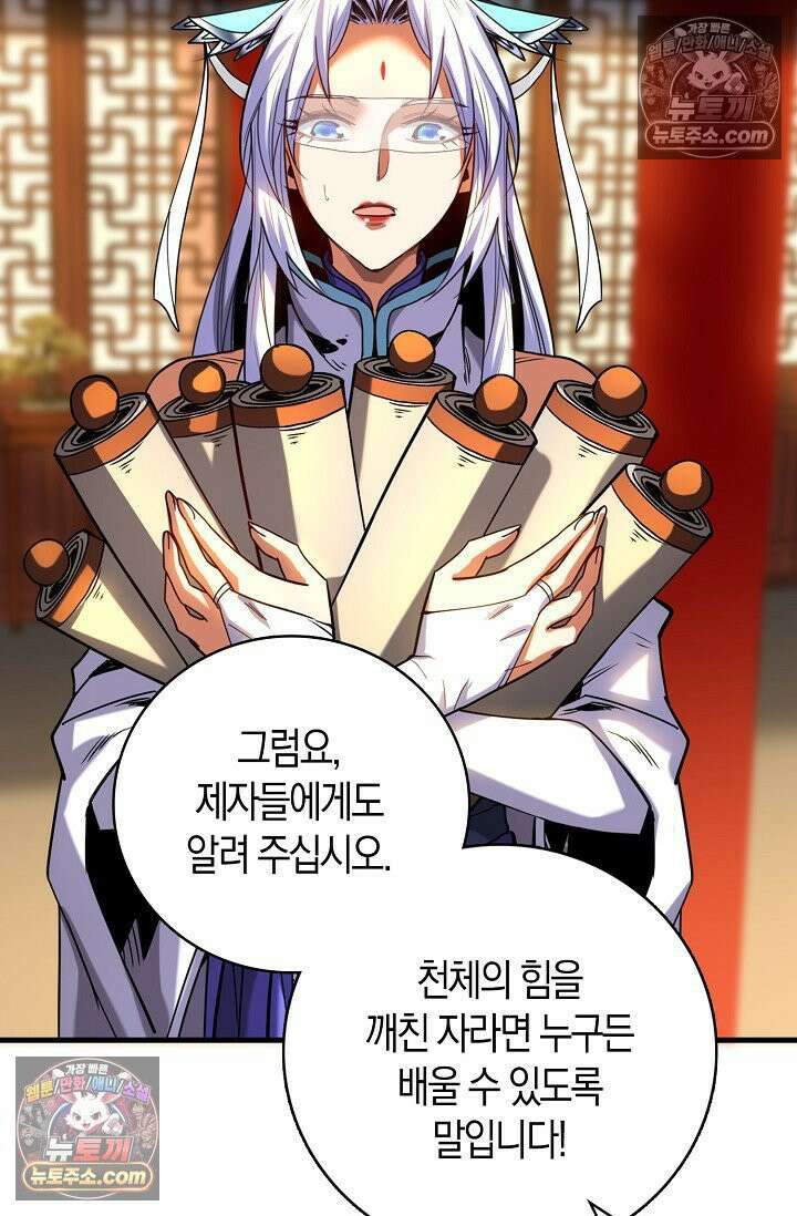 천재 장로 제자수련기 78화 63