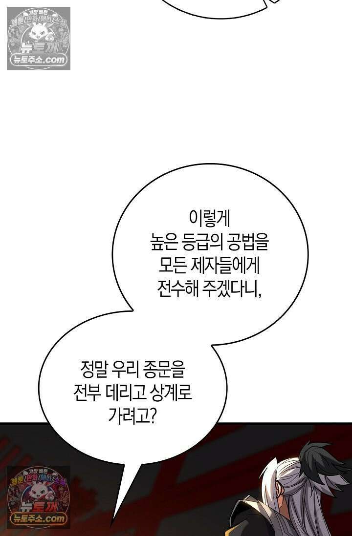 천재 장로 제자수련기 78화 64