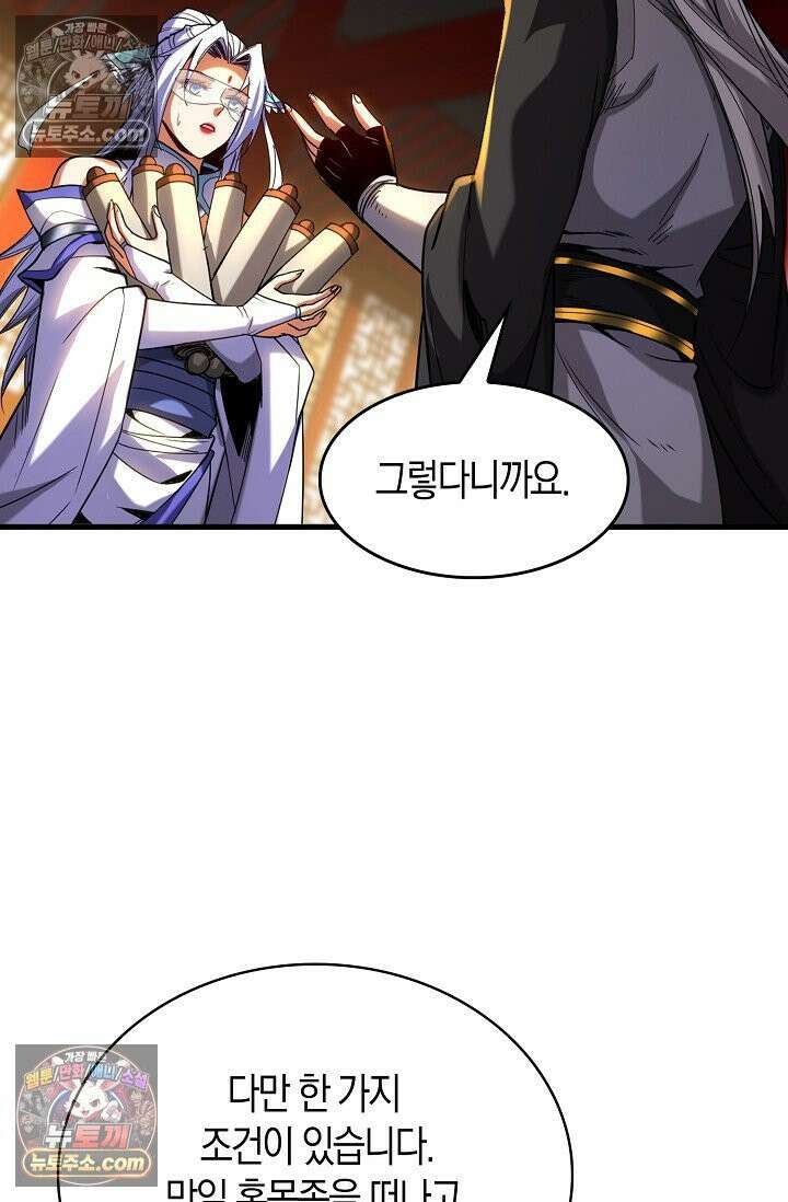 천재 장로 제자수련기 78화 65