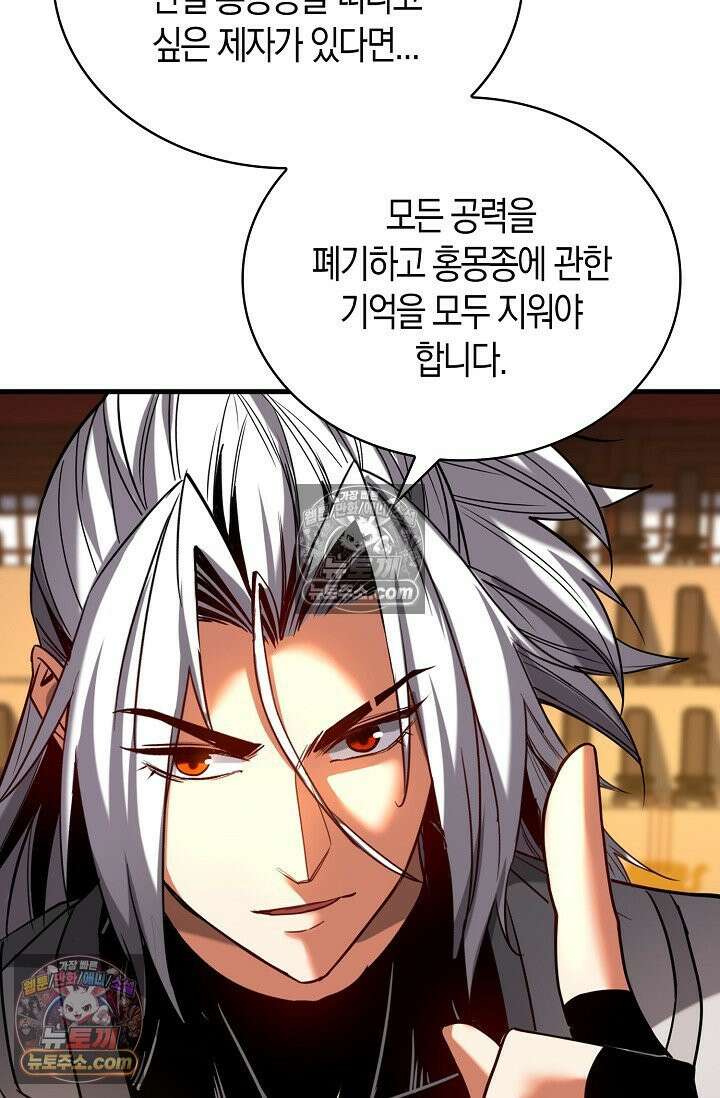 천재 장로 제자수련기 78화 66