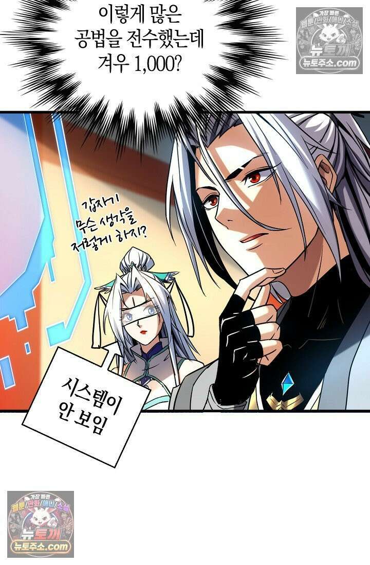 천재 장로 제자수련기 78화 69