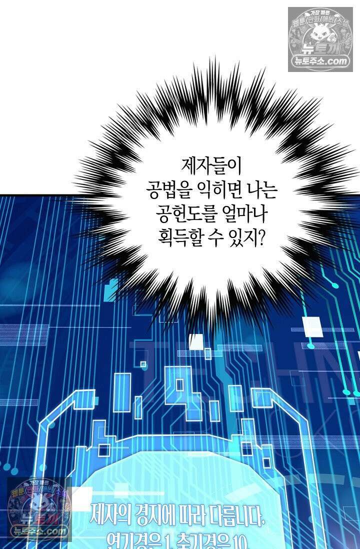 천재 장로 제자수련기 78화 70