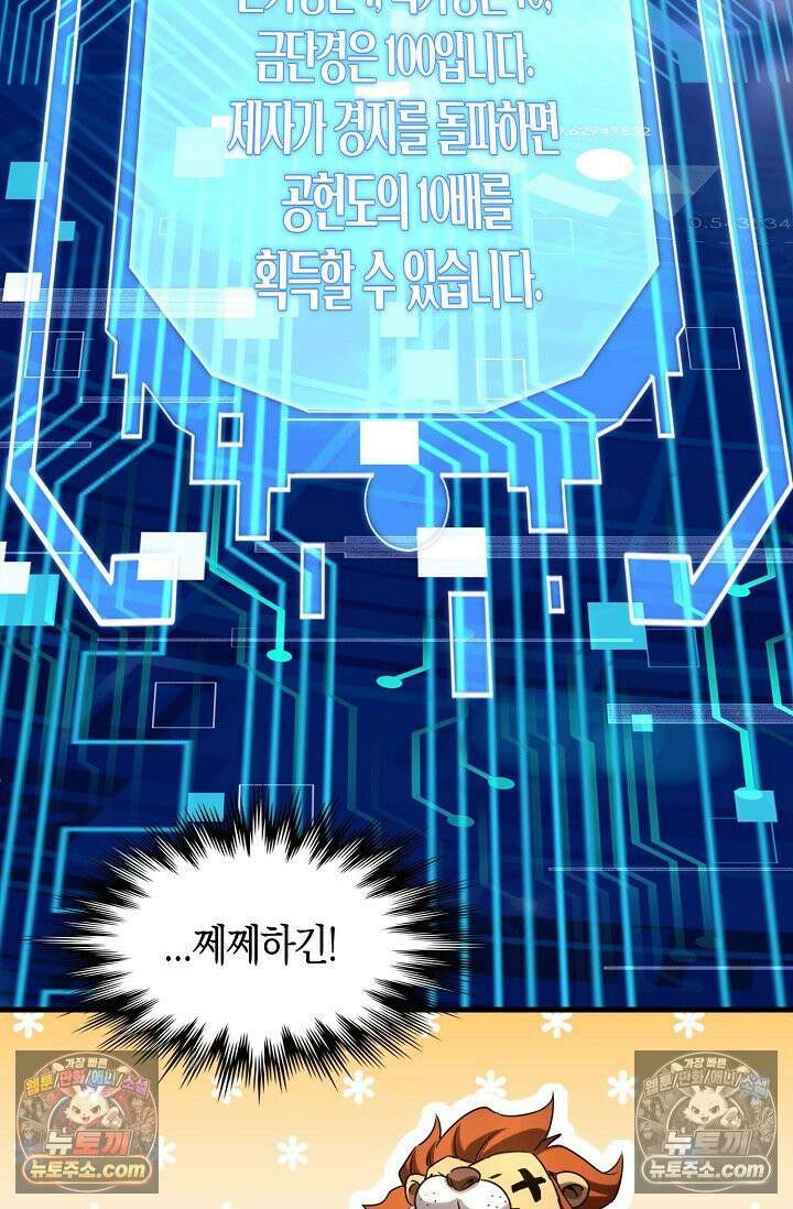 천재 장로 제자수련기 78화 71