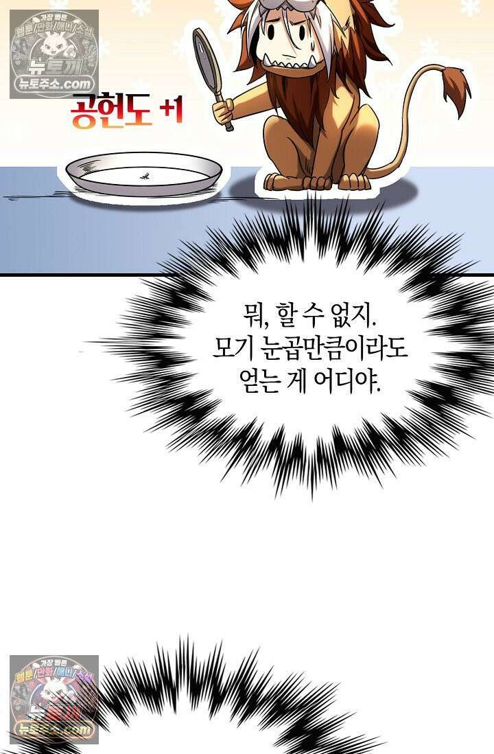 천재 장로 제자수련기 78화 72