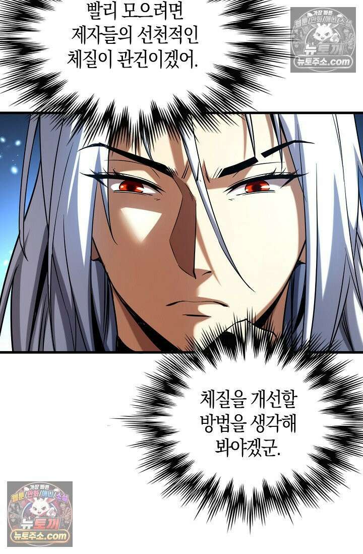 천재 장로 제자수련기 78화 73