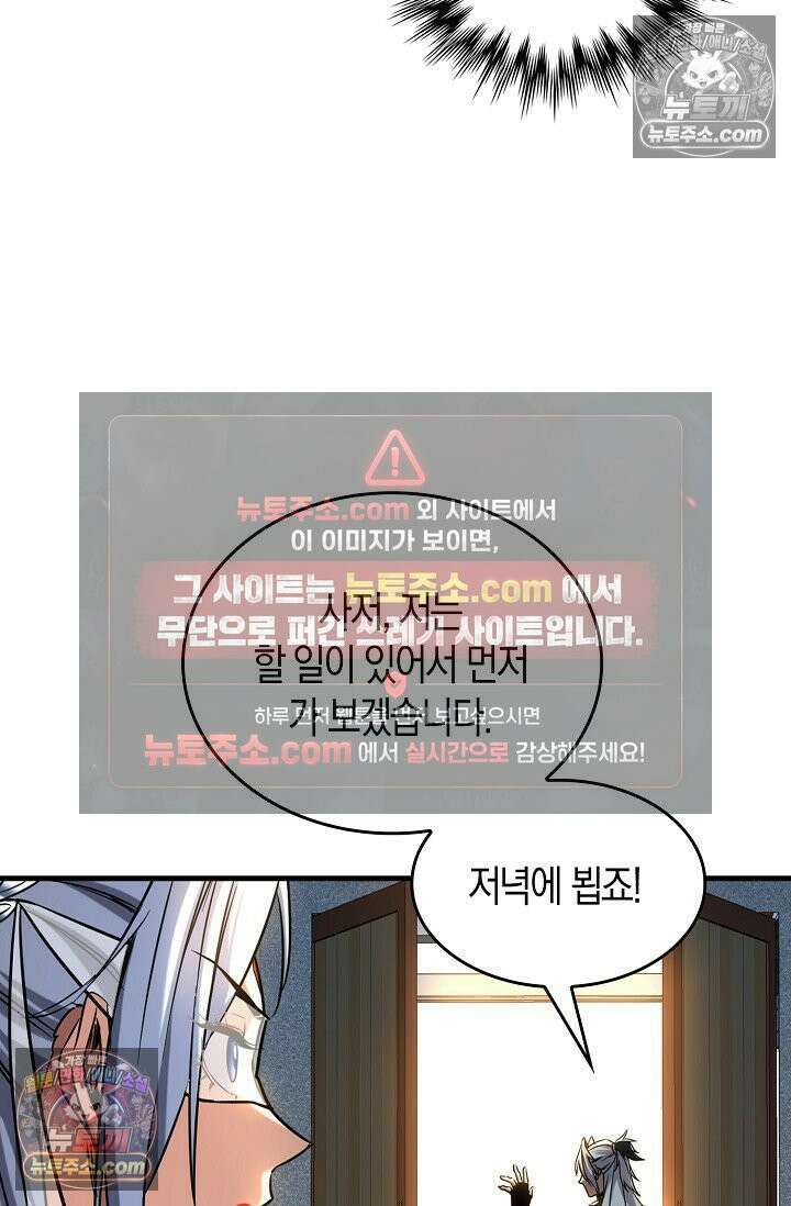 천재 장로 제자수련기 78화 75
