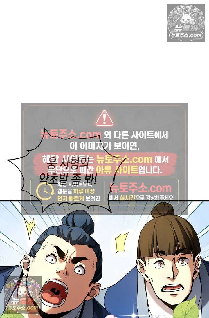 천재 장로 제자수련기 78화 80