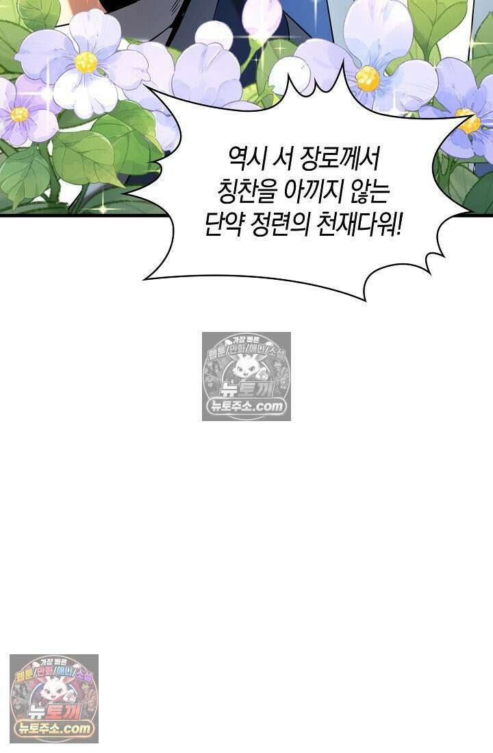 천재 장로 제자수련기 78화 81