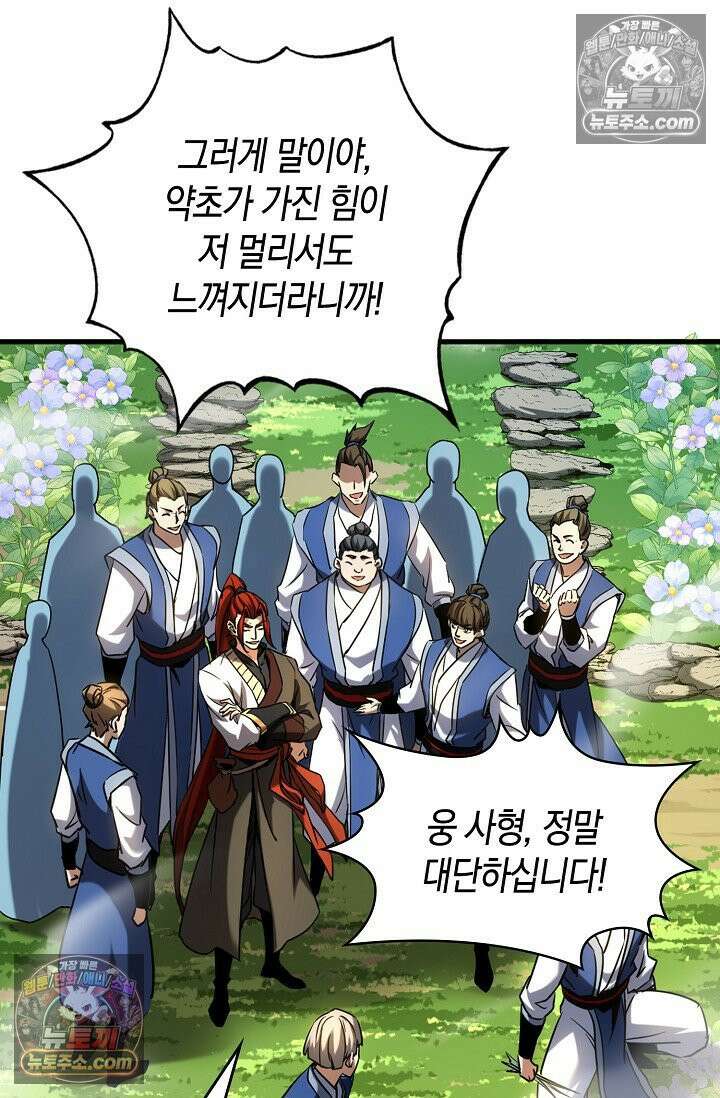 천재 장로 제자수련기 78화 82