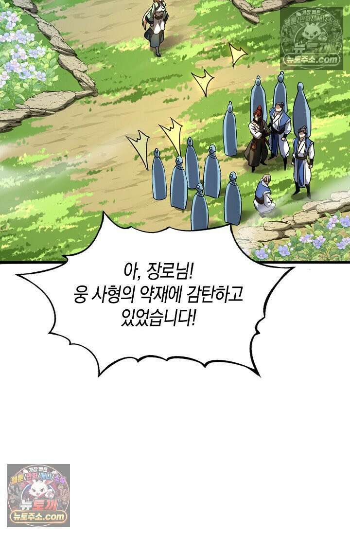 천재 장로 제자수련기 78화 84
