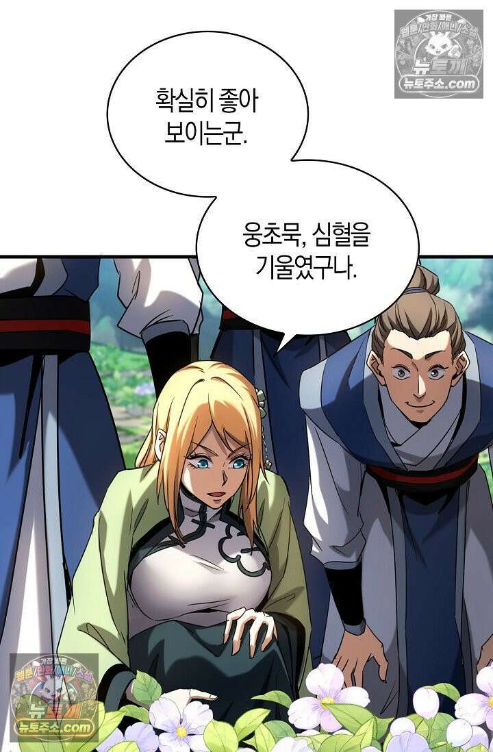 천재 장로 제자수련기 78화 85
