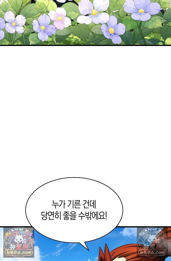 천재 장로 제자수련기 78화 86