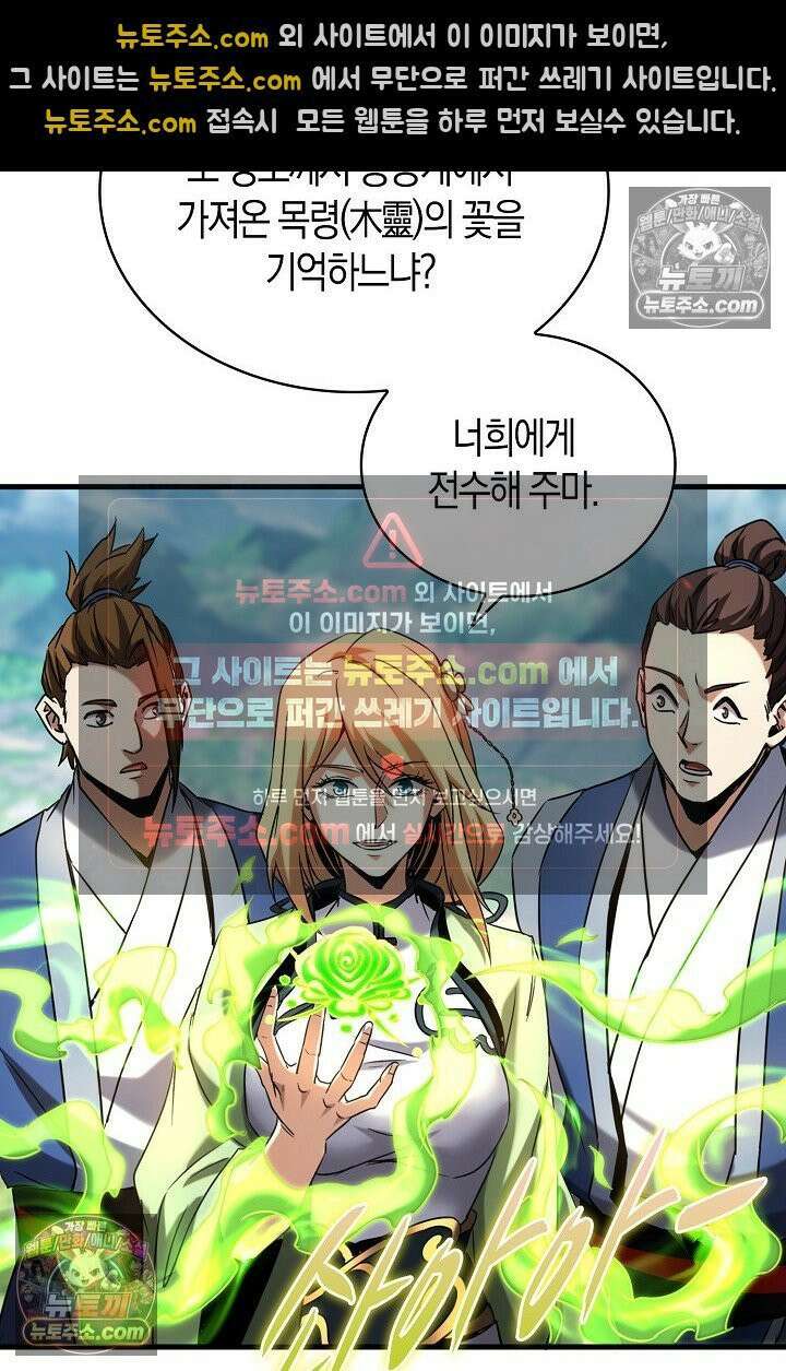천재 장로 제자수련기 78화 88