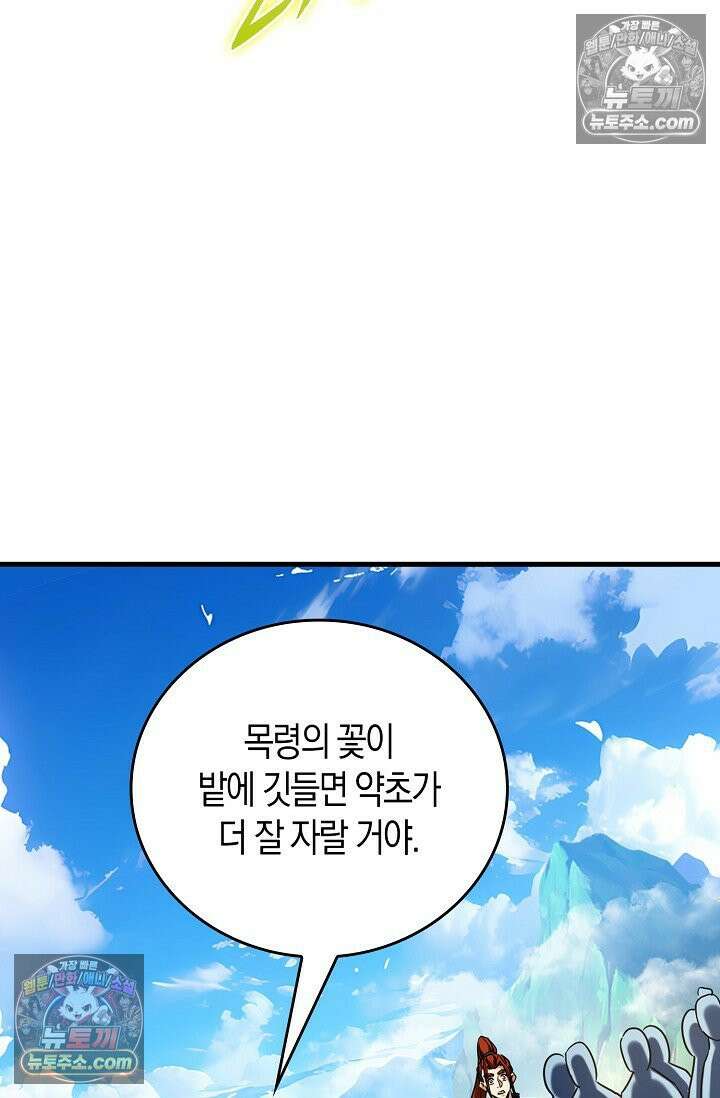 천재 장로 제자수련기 78화 89