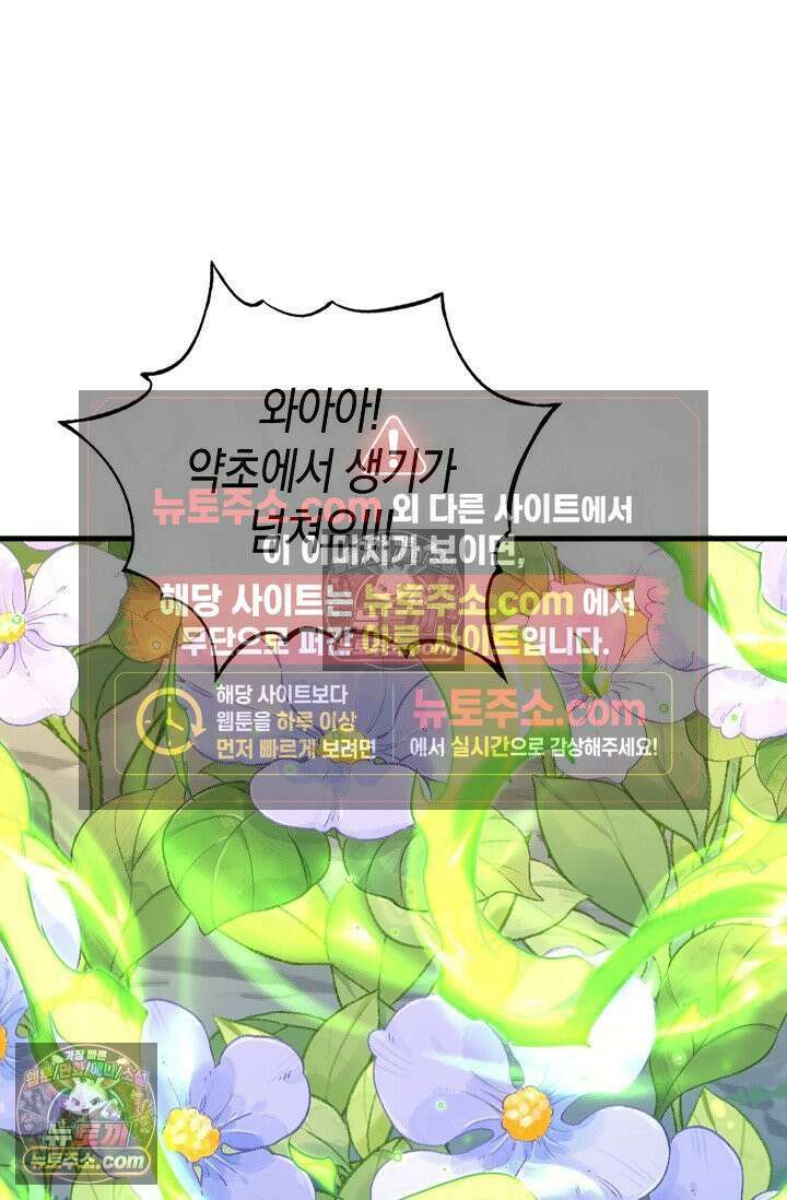 천재 장로 제자수련기 78화 92