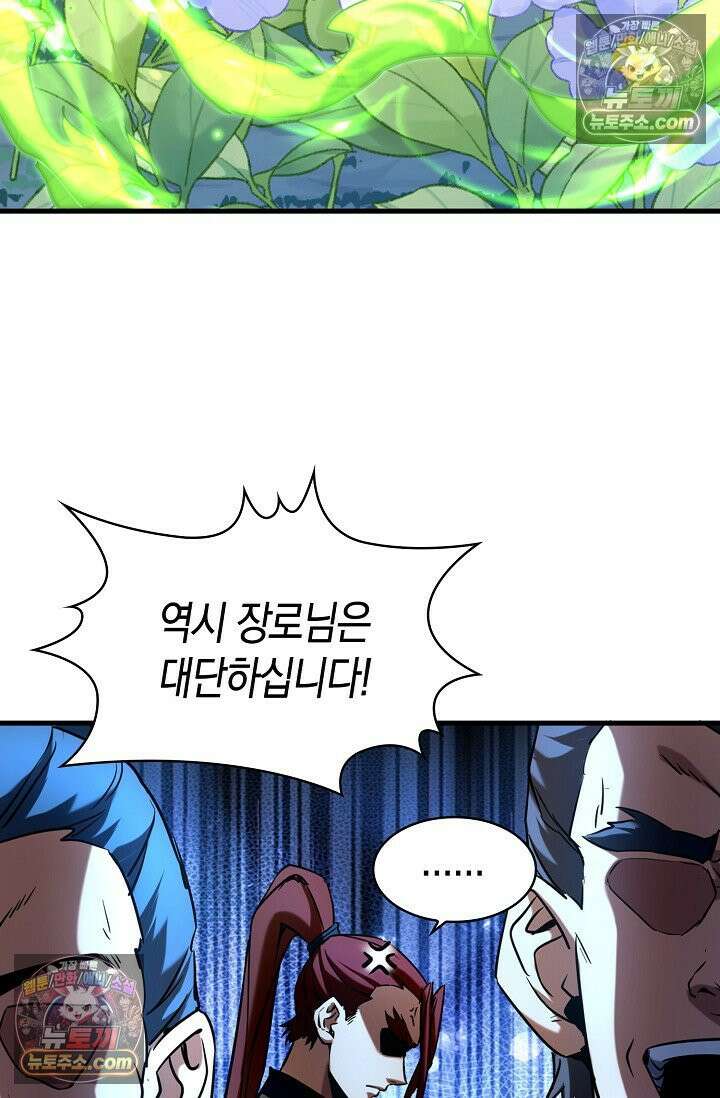 천재 장로 제자수련기 78화 93