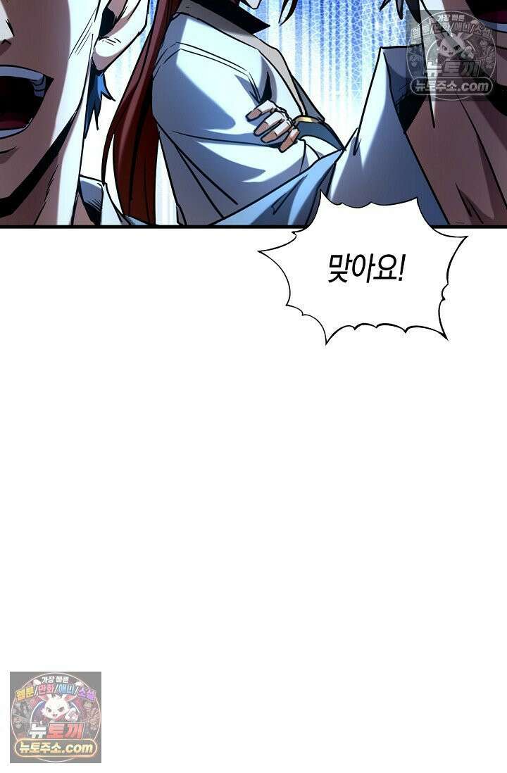 천재 장로 제자수련기 78화 94