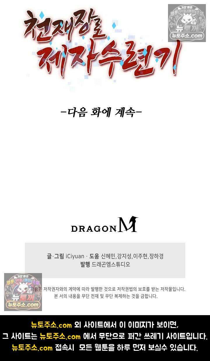 천재 장로 제자수련기 78화 96