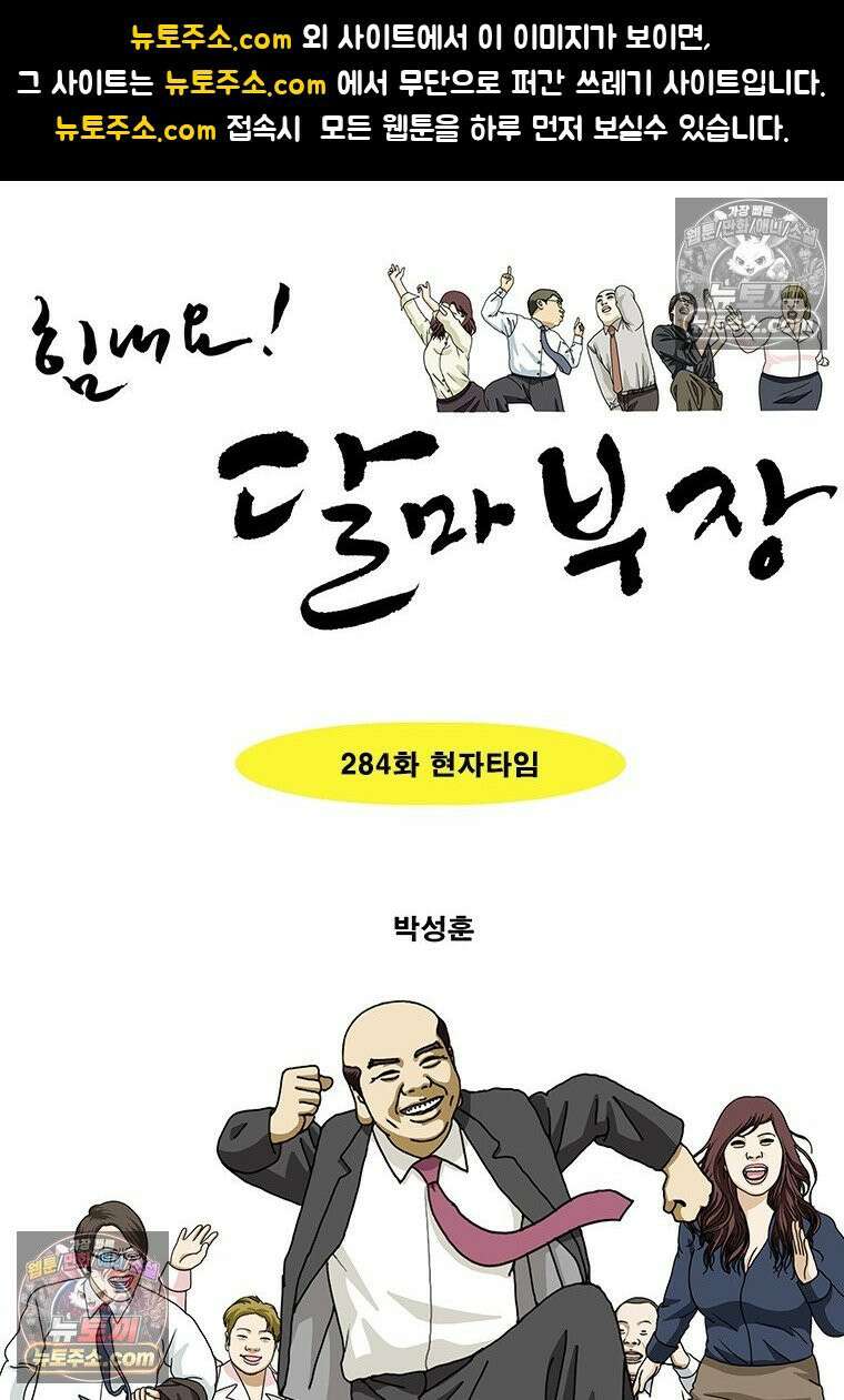 달마부장 시즌2 284화 현자타임 1