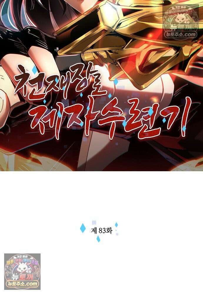천재 장로 제자수련기 83화 2