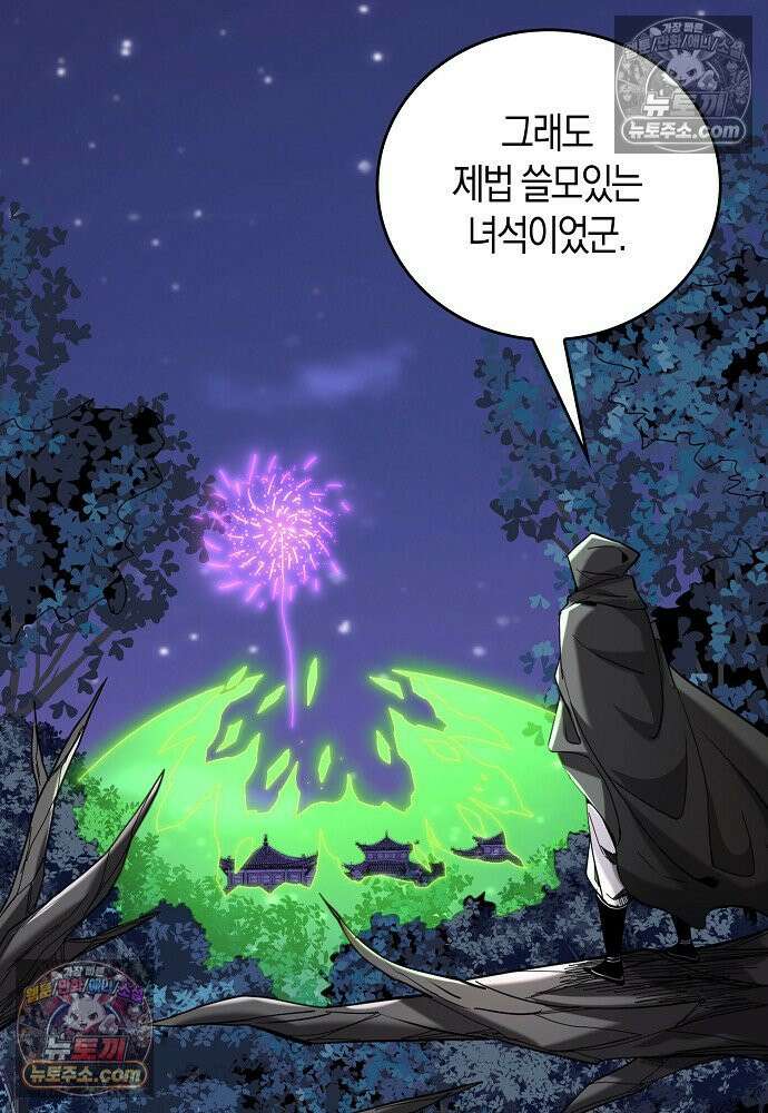 천재 장로 제자수련기 83화 4