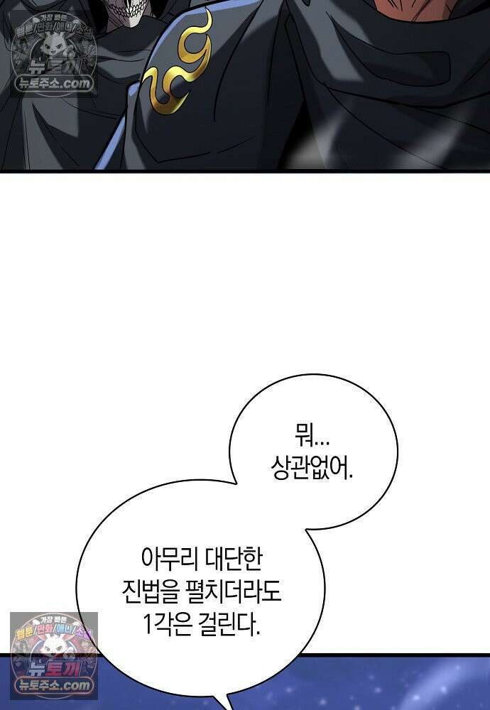 천재 장로 제자수련기 83화 10
