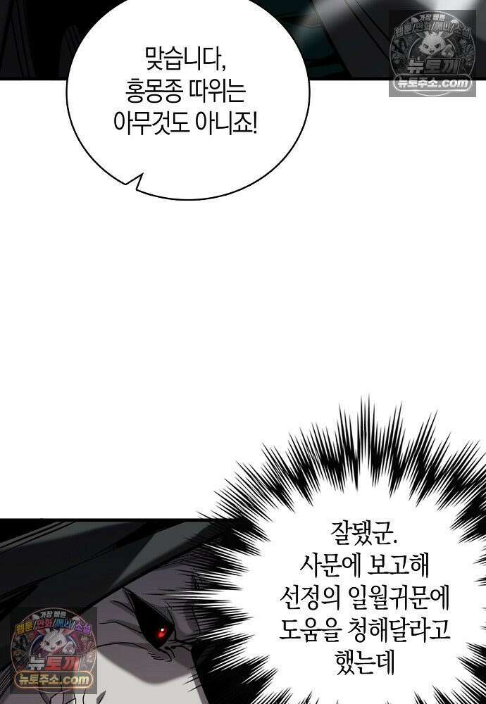 천재 장로 제자수련기 83화 12