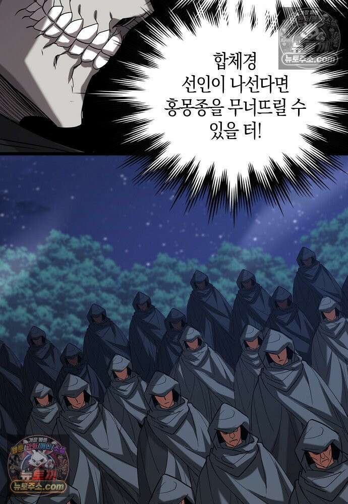 천재 장로 제자수련기 83화 13