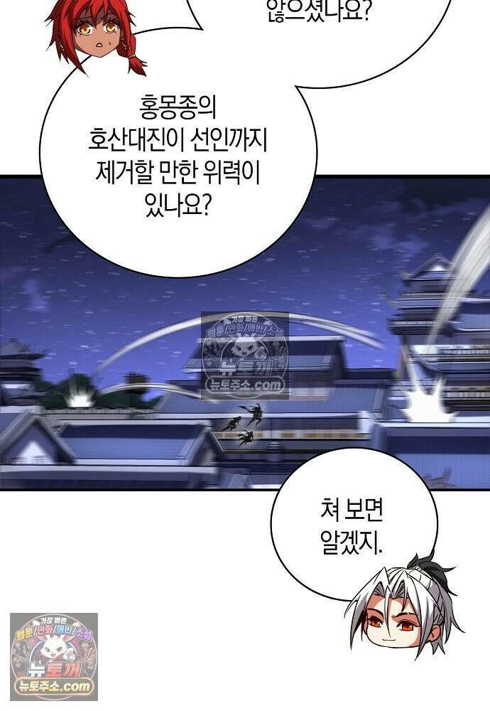 천재 장로 제자수련기 83화 20