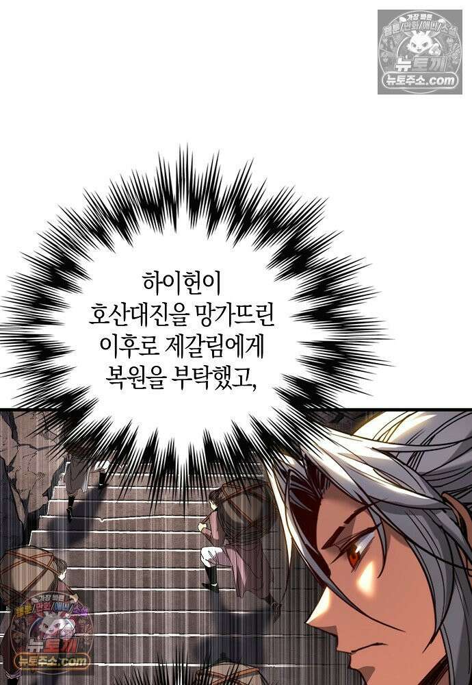 천재 장로 제자수련기 83화 21