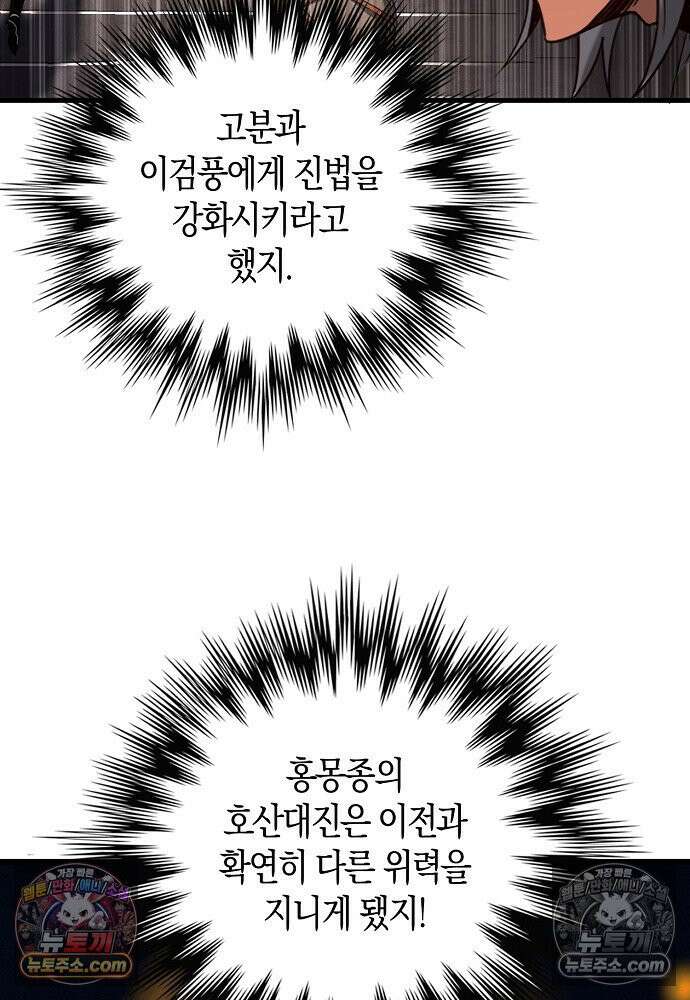 천재 장로 제자수련기 83화 22