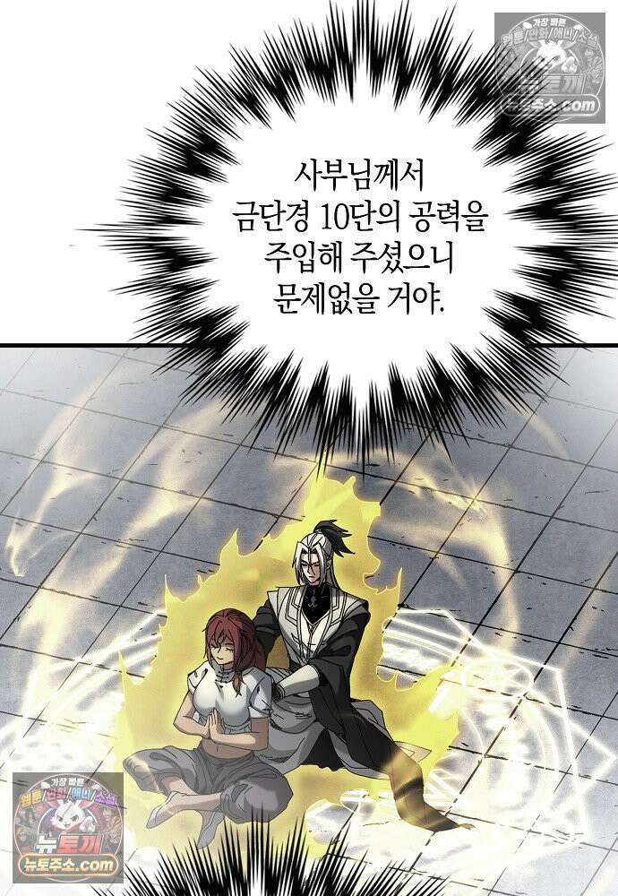 천재 장로 제자수련기 83화 33