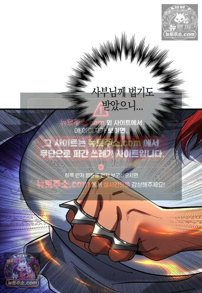천재 장로 제자수련기 83화 36