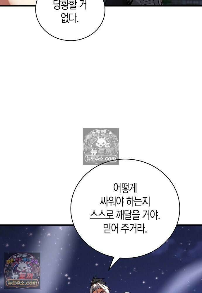 천재 장로 제자수련기 83화 46