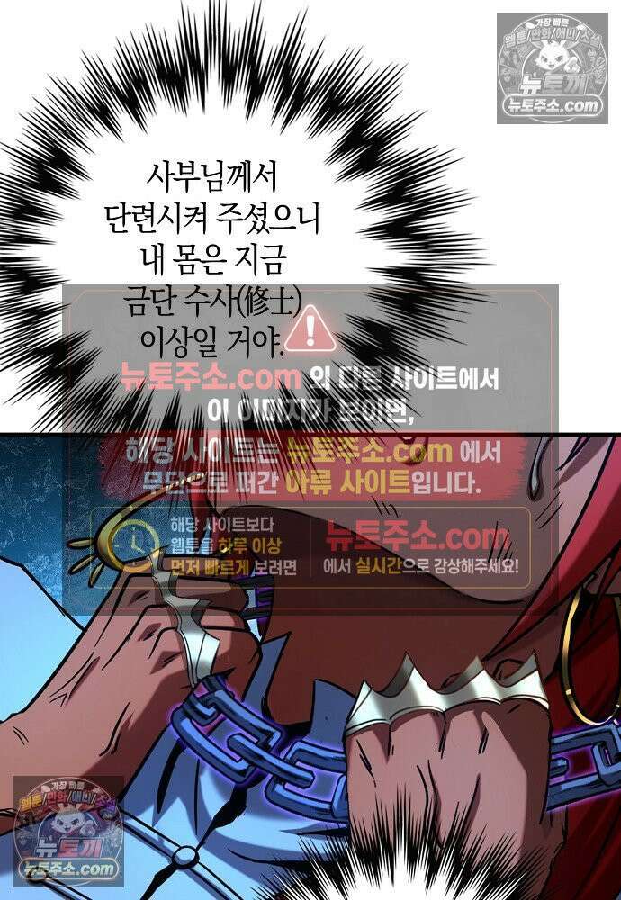 천재 장로 제자수련기 83화 51