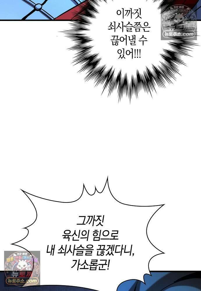 천재 장로 제자수련기 83화 52