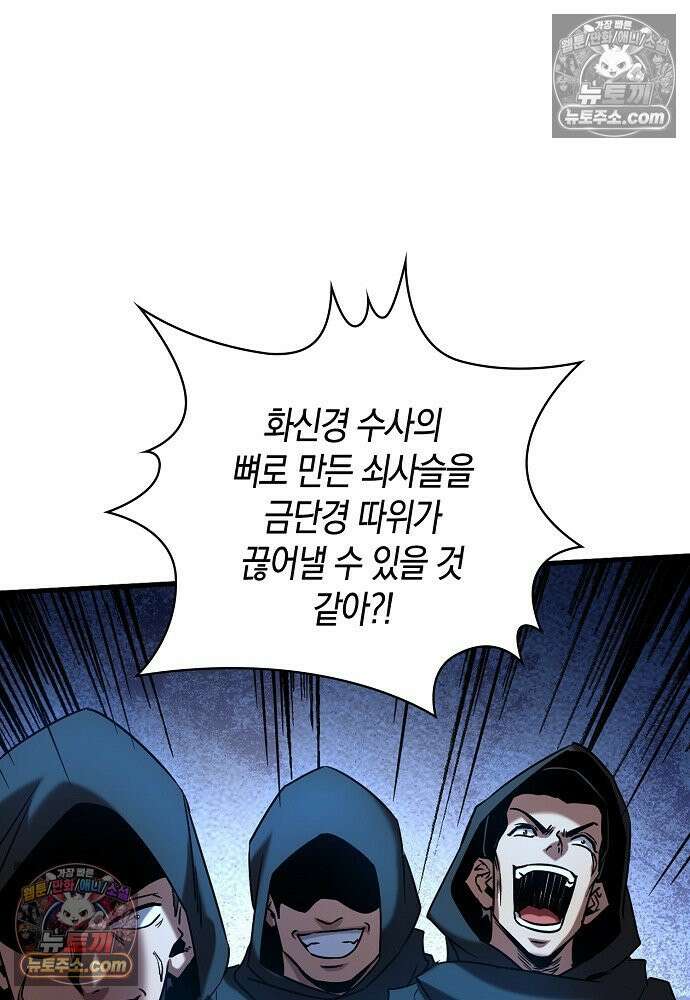 천재 장로 제자수련기 83화 54