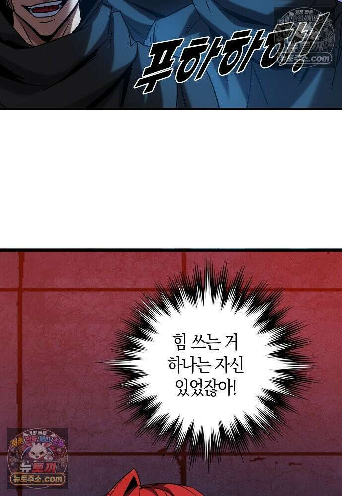 천재 장로 제자수련기 83화 55