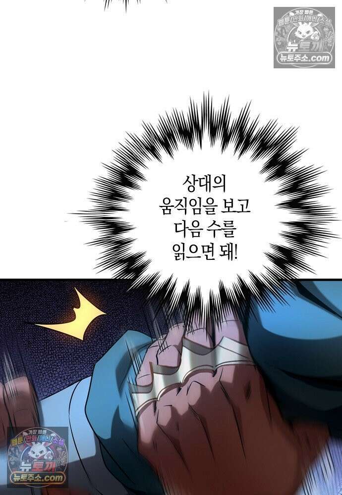 천재 장로 제자수련기 83화 65