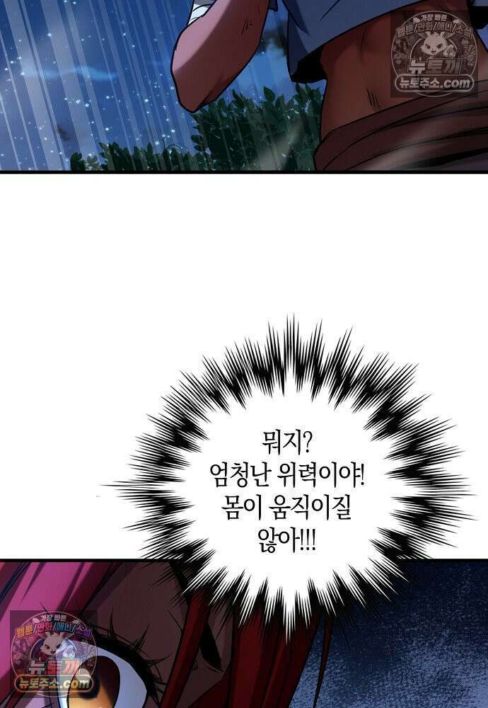 천재 장로 제자수련기 83화 85