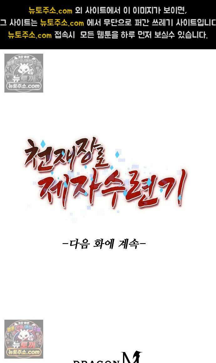 천재 장로 제자수련기 83화 93