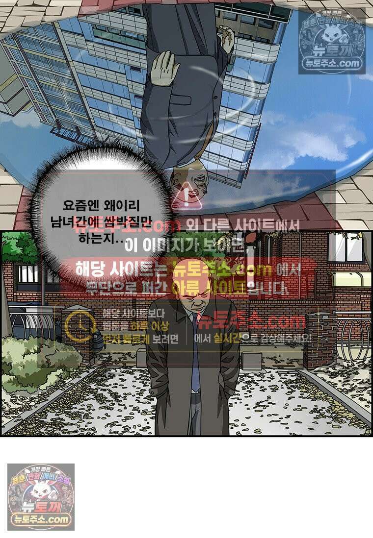 달마부장 시즌2 289화 젠더 갈등 2