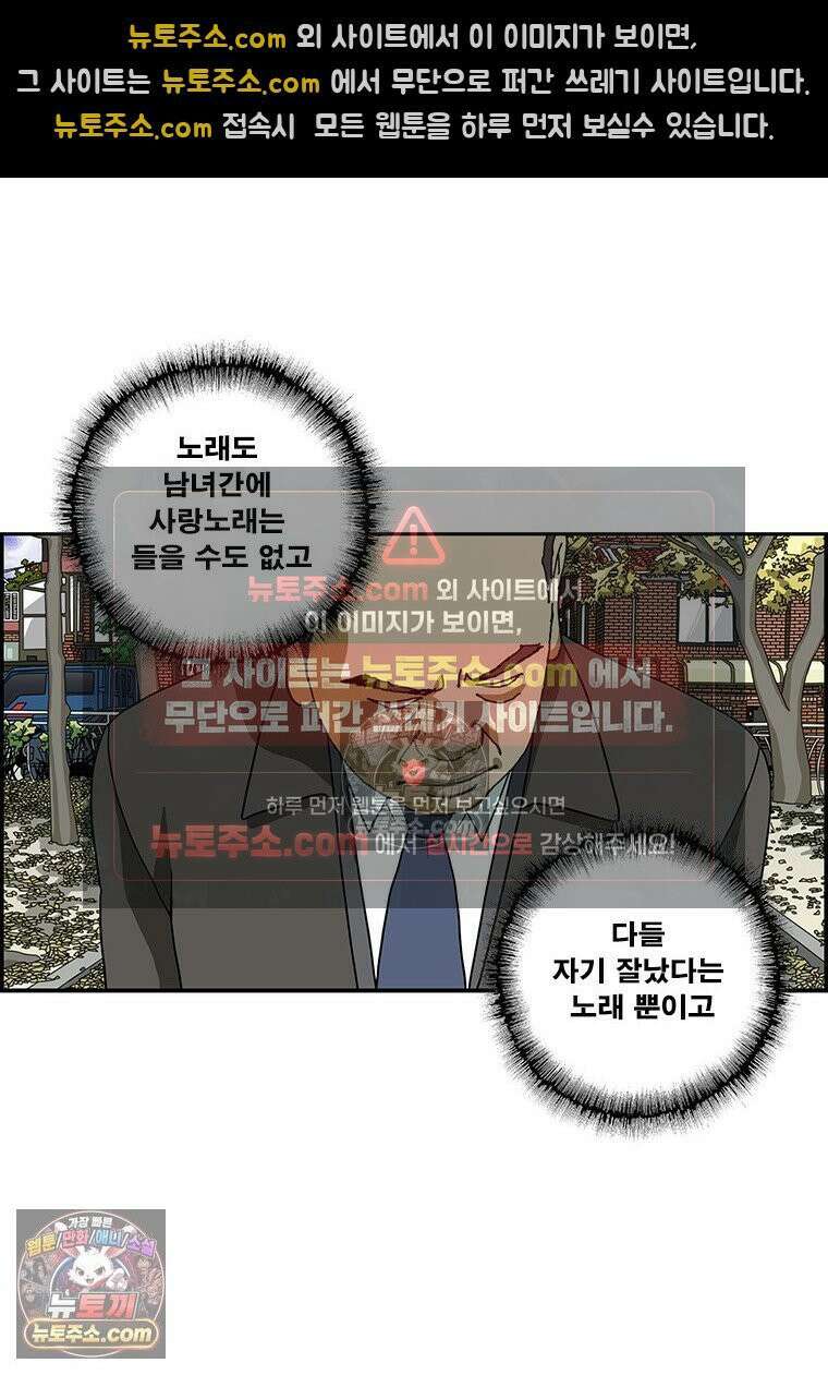 달마부장 시즌2 289화 젠더 갈등 3