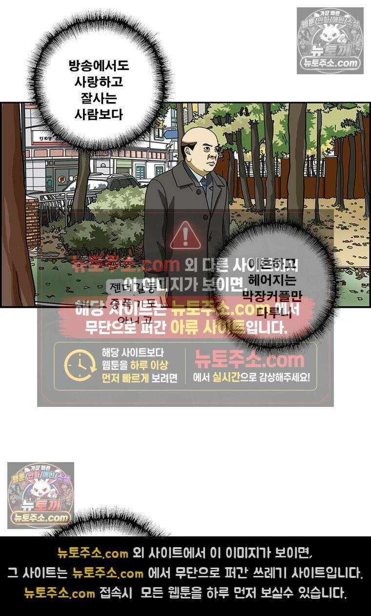 달마부장 시즌2 289화 젠더 갈등 4